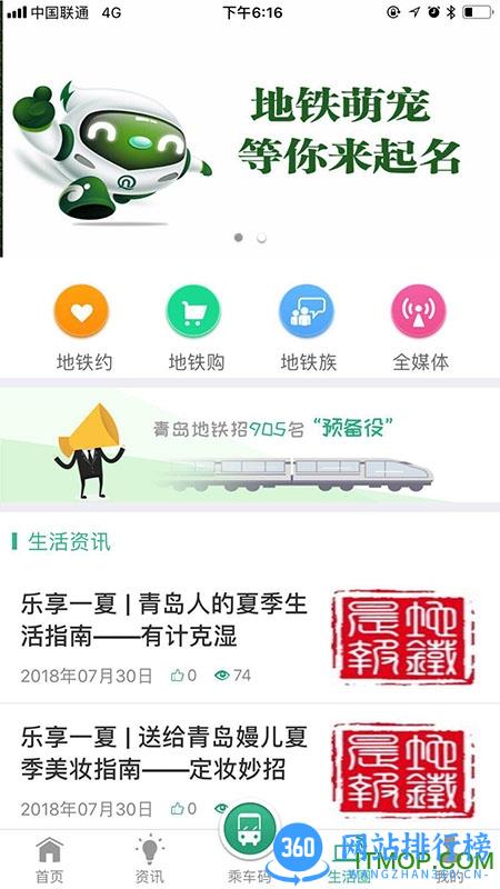 青岛地铁购票app v4.2.6安卓版 2
