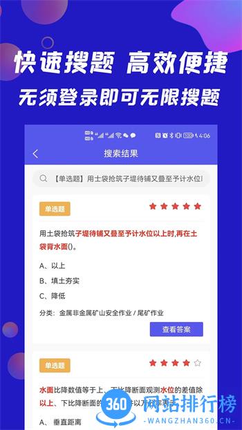 搜题快拍照搜题 v1.0.9官方安卓版本 2