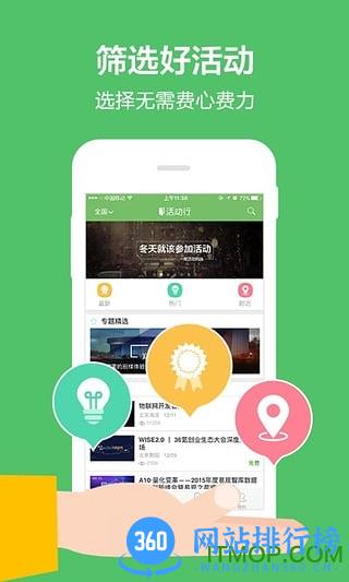 活动行 v8.1.3安卓版 2