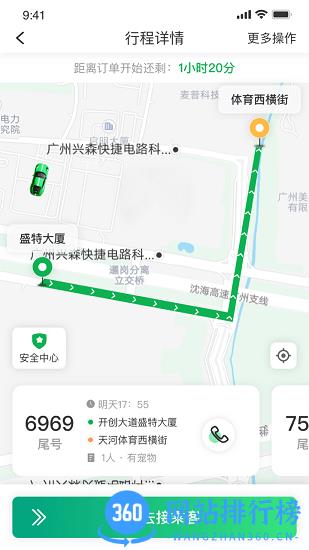 中军出行司机端 中军<a href=/zt/965-0.html target=_blank class=infotextkey>司机app</a>
