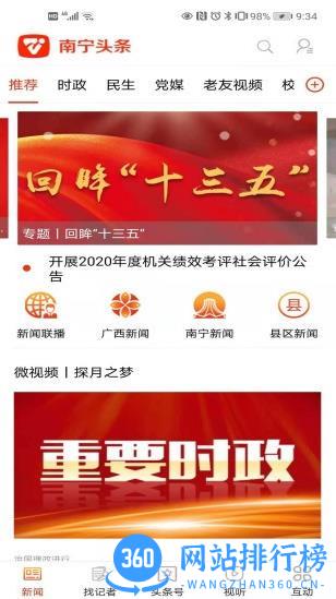 南宁头条新闻 v7.7.17安卓版 3