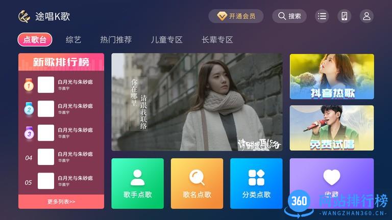 途唱K歌手机版