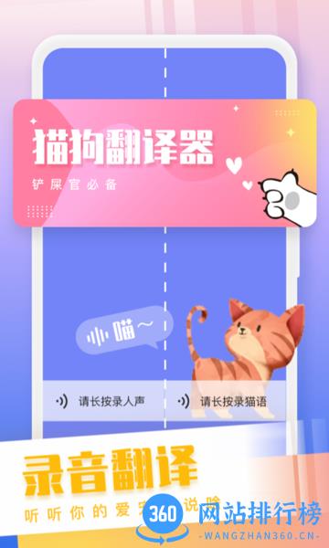 猫狗语翻译交流器app v2.0.0安卓版 0