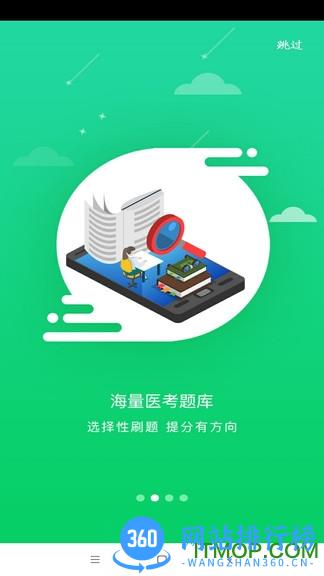 京师杏林<a href=/zt/13244-0.html target=_blank class=infotextkey>医学教育app</a>