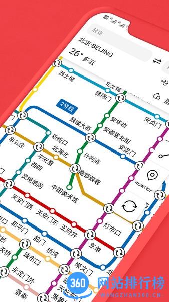 易通行北京地铁app v1.3.0安卓版 2