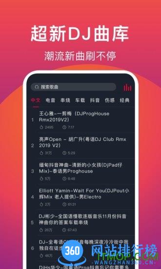 DJ秀手机版 v4.7.4 安卓版 4