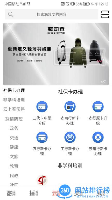 看常熟 v3.2.12安卓版 2