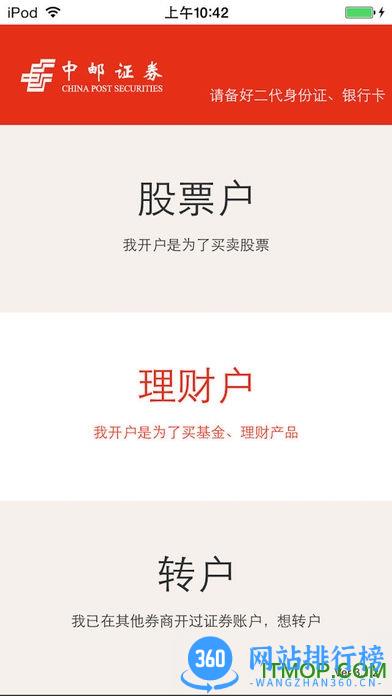中邮证券综合app软件 v8.0.4.2安卓版 0