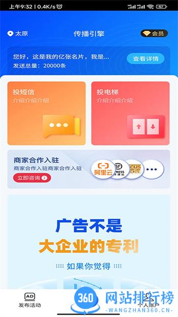 发布引擎 v2.1.10最新官方安卓版 4