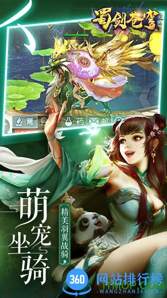 蜀剑苍穹官方版 v1.0.7 安卓版 2