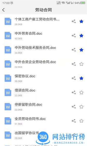 科想合同模板 科想合同模板app