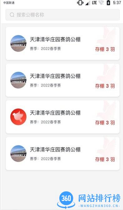 dps公棚管理系统app