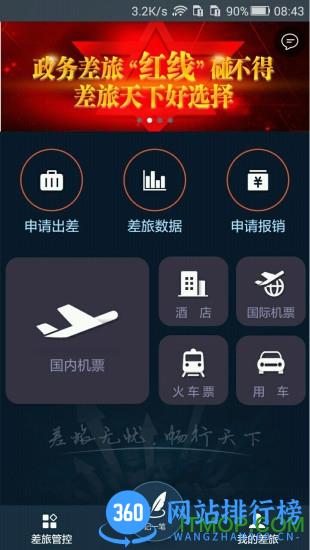 差旅天下 差旅天下