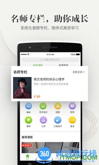 爱课程中国大学mooc平台 v4.26.12最新安卓版 1