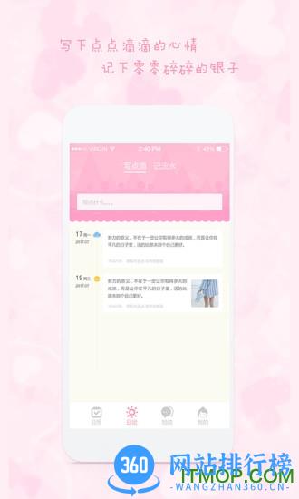 女生日历手机版 v2.8.7安卓版 0