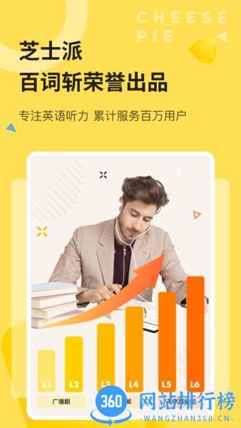 芝士派听力app v3.4.3安卓版 1