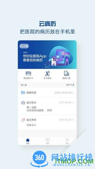 世纪云服务app v2.8.9安卓版 2