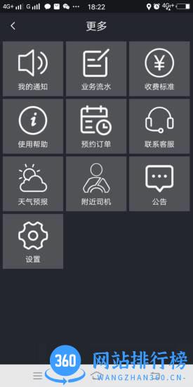 黄金出行司机端 v7.90.0.0001安卓最新版 0