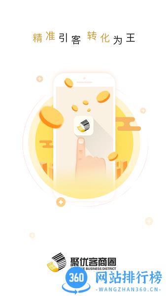 聚优客商圈app官方版下载
