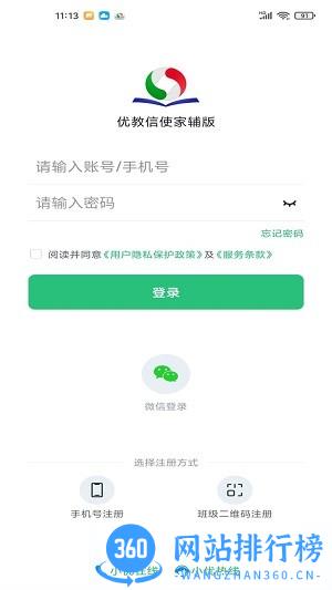 优教信使家辅版app最新版 V3.2.020安卓版 1