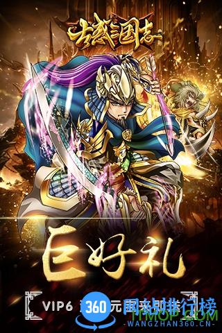 古惑三国志内购破解版 v2.4 安卓无限元宝版 0
