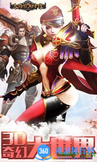 360大奇幻时代手游 v13.13.19 安卓版 0