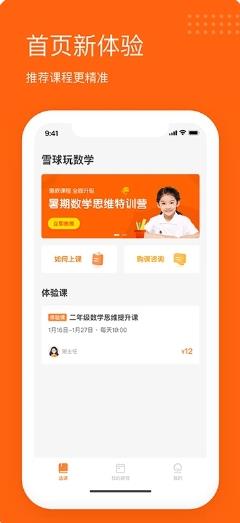 雪球课堂 v4.0.1 官方安卓版本 2