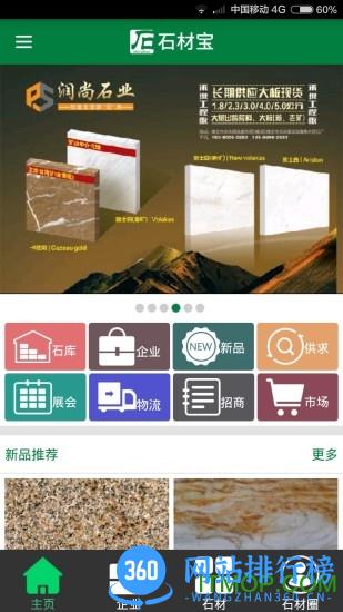 石材宝官方版 v5.95安卓版 4