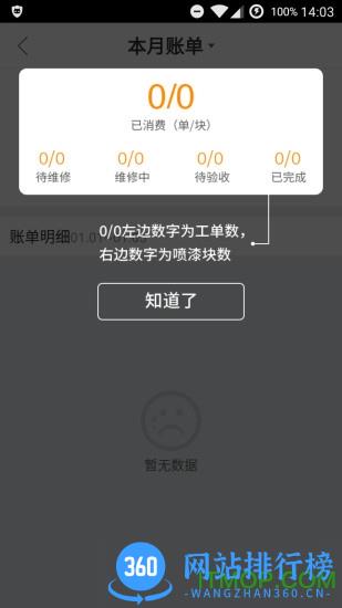 汽车优活派工 v1.2.5 安卓版 3