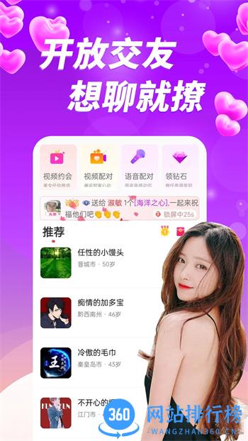 附近美约聊 v19.0.9官方安卓版本 1