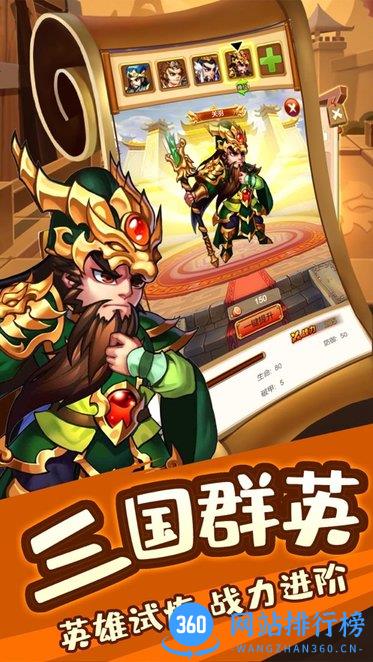 三国守卫战官方版 v3.1.0 安卓版 1