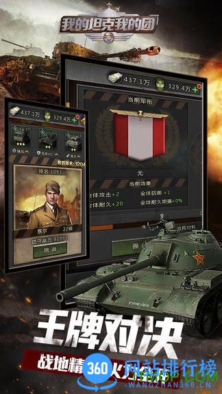 我的坦克我的团内购破解版 v9.4.7 安卓版 1