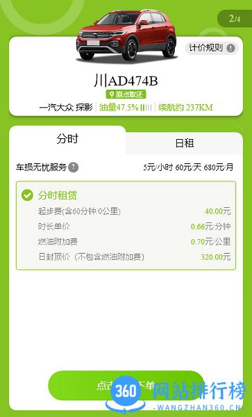 飞租出行最新版 v2.2.6安卓版 0
