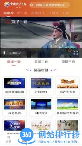 中国牡丹之都官方版 v2.2.5 安卓版 1
