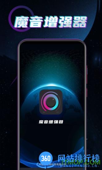 魔音增强器 魔音增强器app