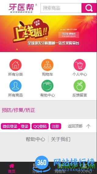 牙医帮商城 v3.7.6 官方安卓版 3