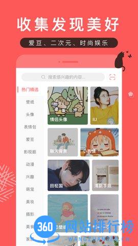 堆糖手机客户端 v8.23.1安卓版 3