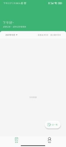 坚果记账官方版 v3.3.2安卓版 1
