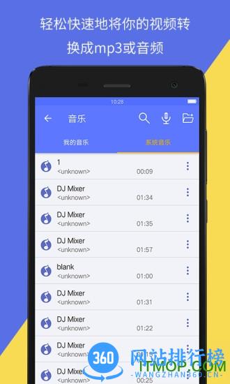 手机音视频转换(Video To Mp3 Converter) v2.1.2安卓版 2