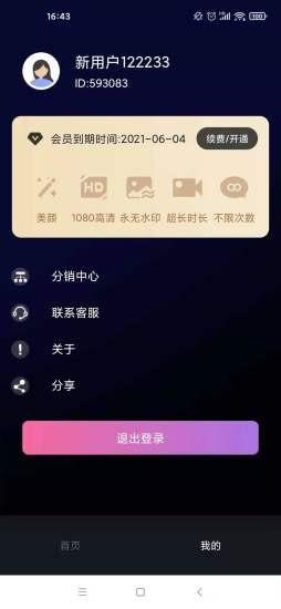 逆象提词 v1.3.34 安卓版 3
