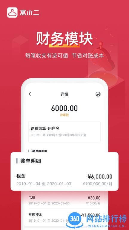 寓小二公寓管理系统 v10.1.0安卓版 2