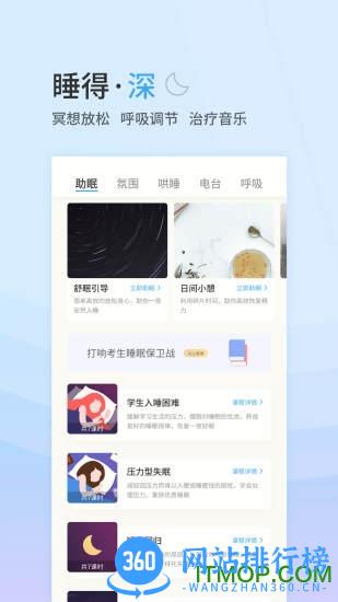 小睡眠 小睡眠app