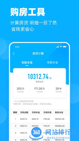 看房网二手房手机版 v1.19.4安卓版 3