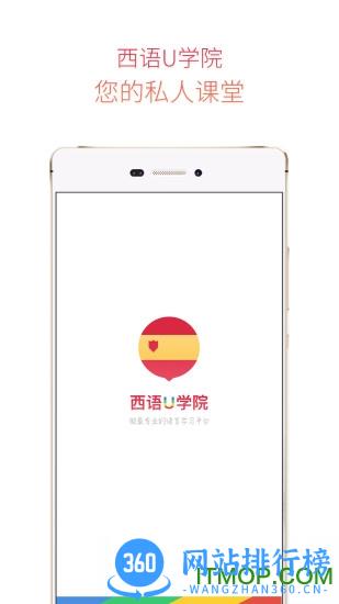 西班牙语u学院vip破解版 v4.2.4 安卓免费版 4