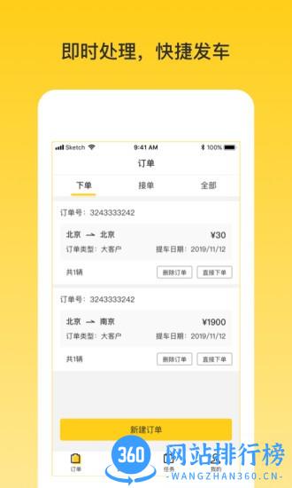 韵车业务员端app