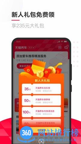 天猫养车手机客户端 v2.25.0安卓版 2