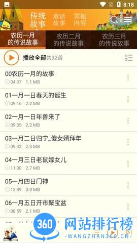 睡前听故事app v3.1.6安卓版 2