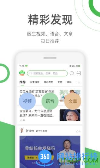 快速问医生软件 v11.13.0 安卓版 0