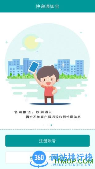 快递通知宝 v2.6.0安卓版 0