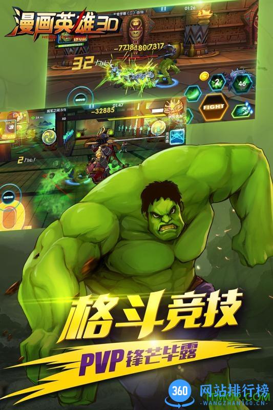 九游游戏漫画英雄3D v1.07 安卓版 4